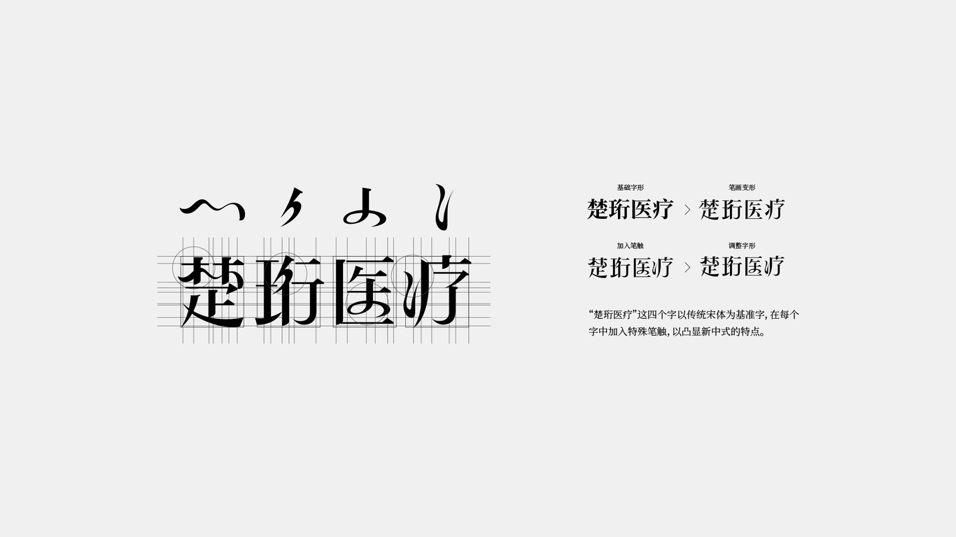 楚珩医疗logo设计图4
