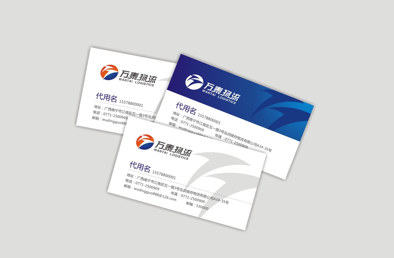 萬(wàn)泰物流logo設計圖2