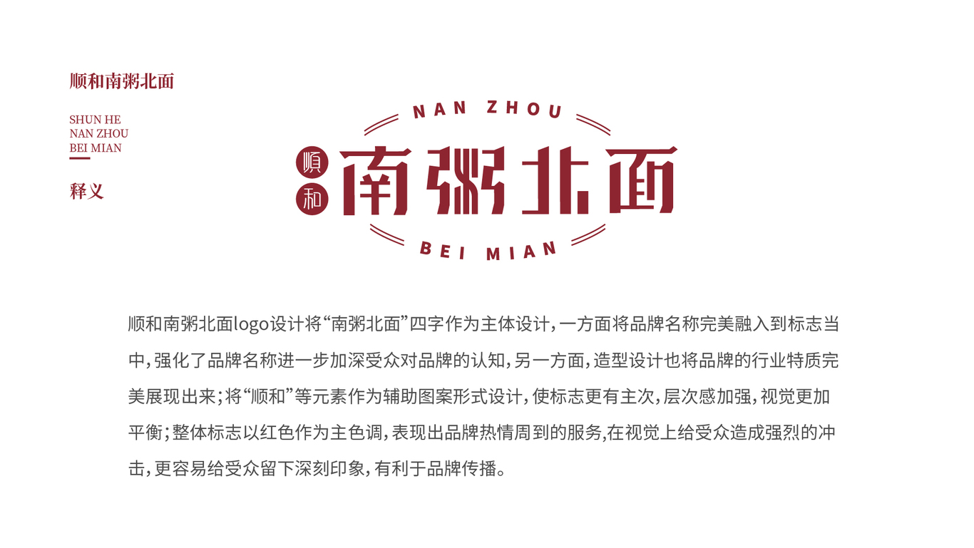 南粥北面图1
