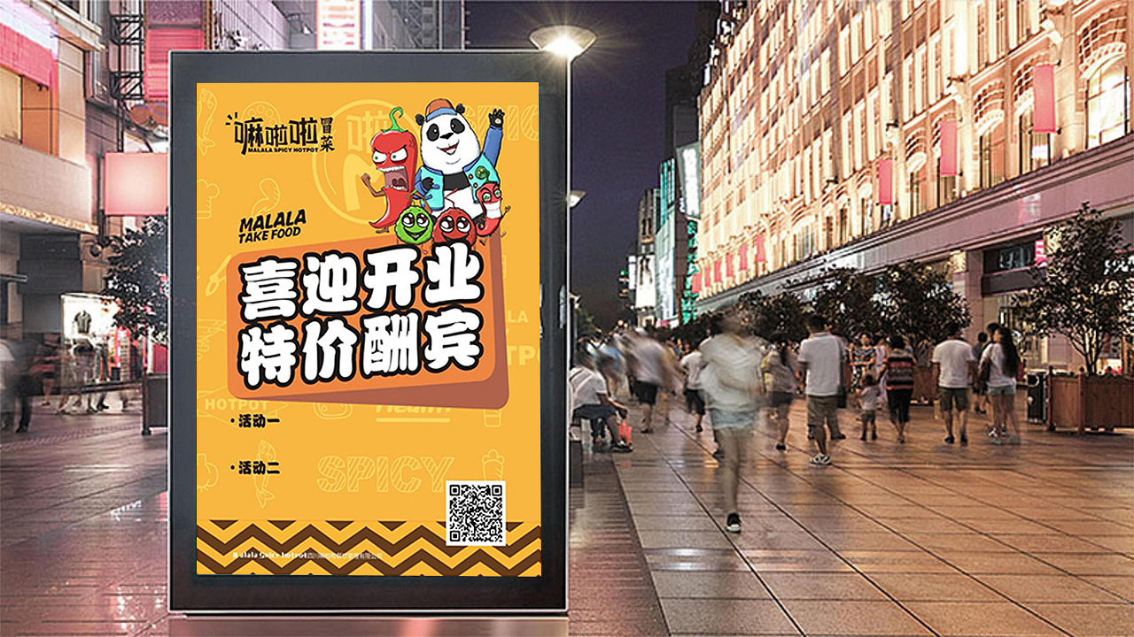 嘛啦啦品牌形象包装设计图14
