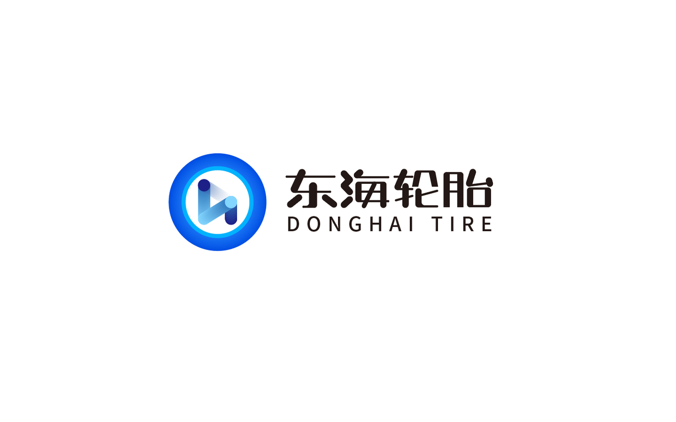 合肥东海轮胎标志设计图0