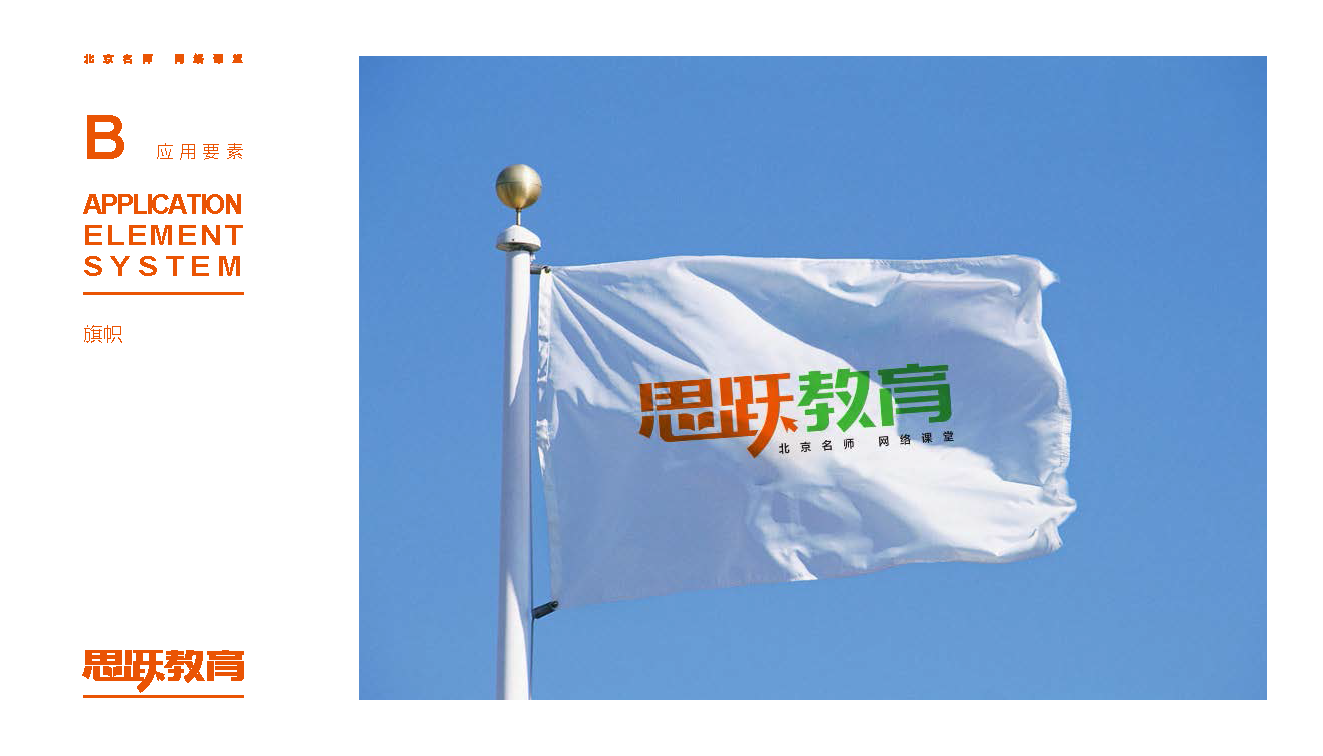 思跃在线教育平台logo及vi设计图15