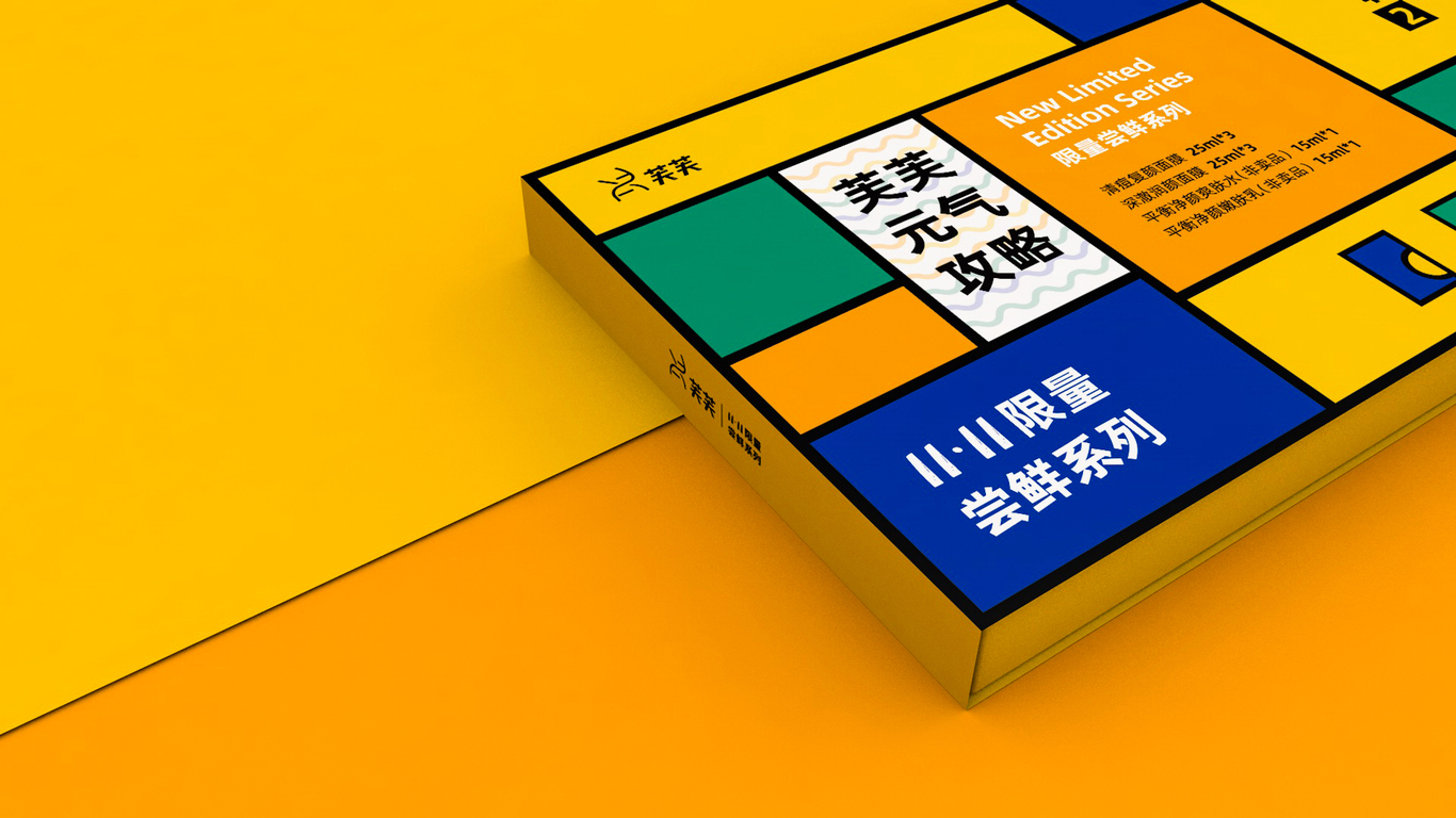 芙芙logo及全套包装图11