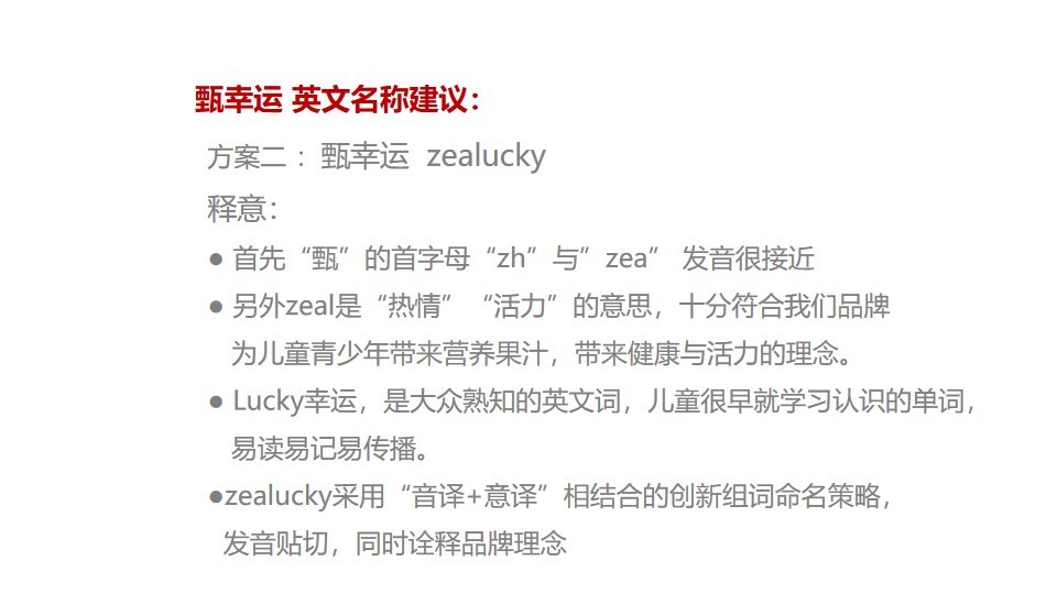 華健生物果汁新品牌中文命名方案圖9