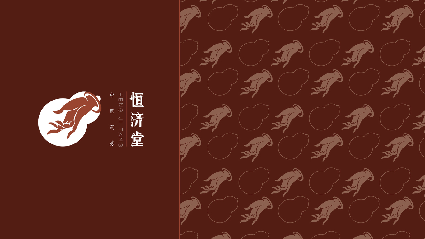 恒濟堂品牌設計圖5