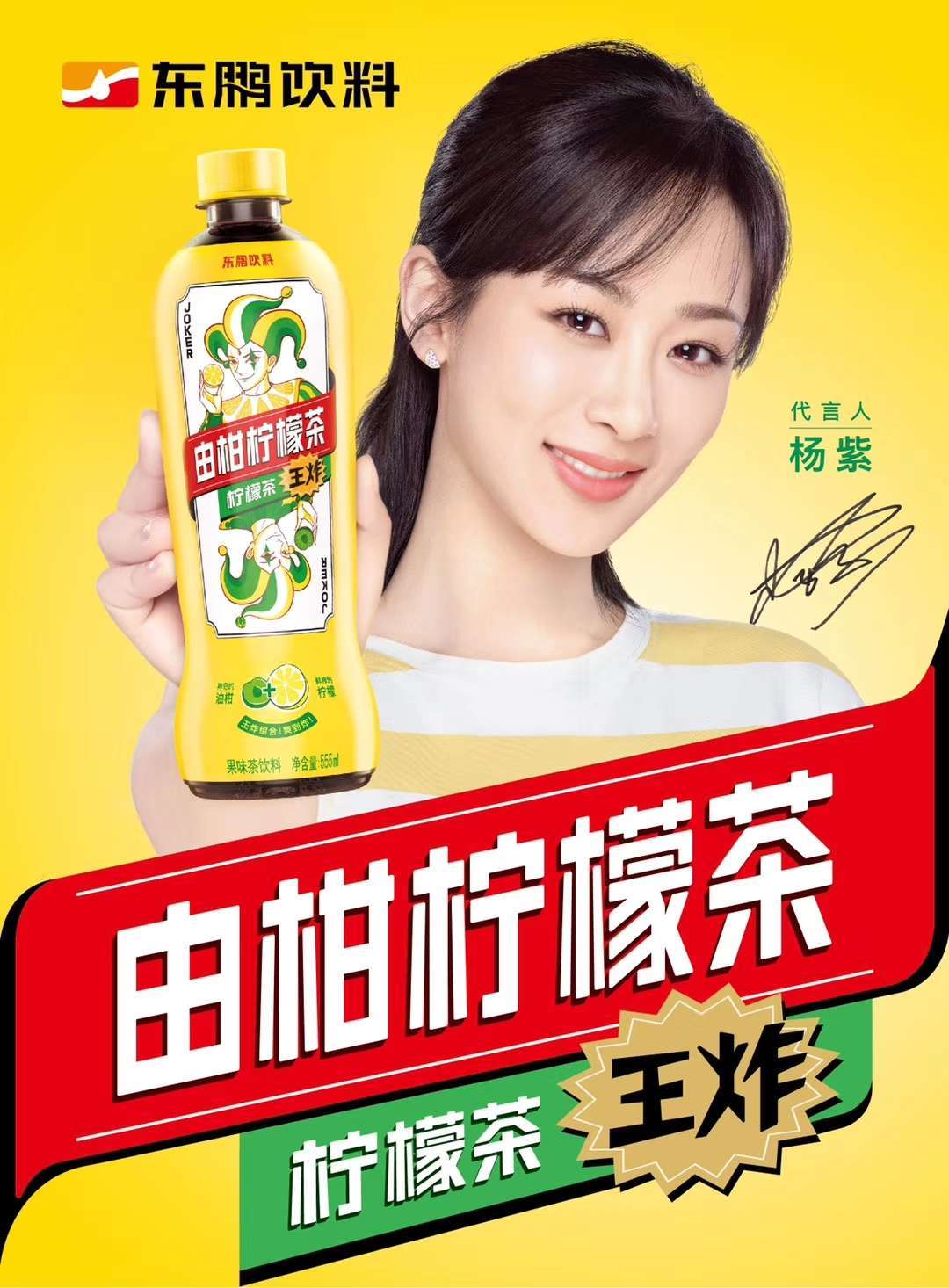 东鹏油柑柠檬茶海报设计图2