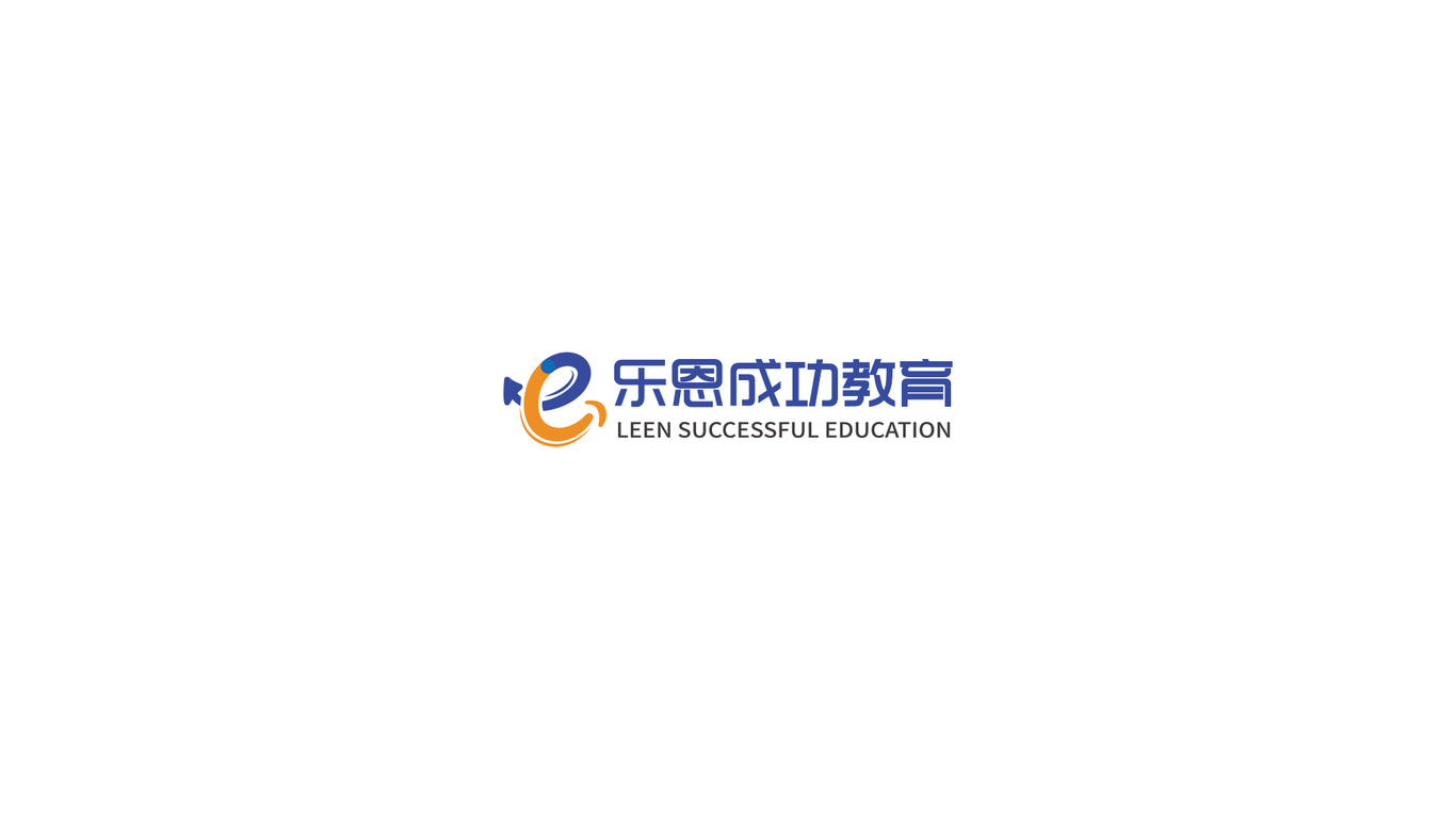 樂(lè )恩成功教育logo設計圖0