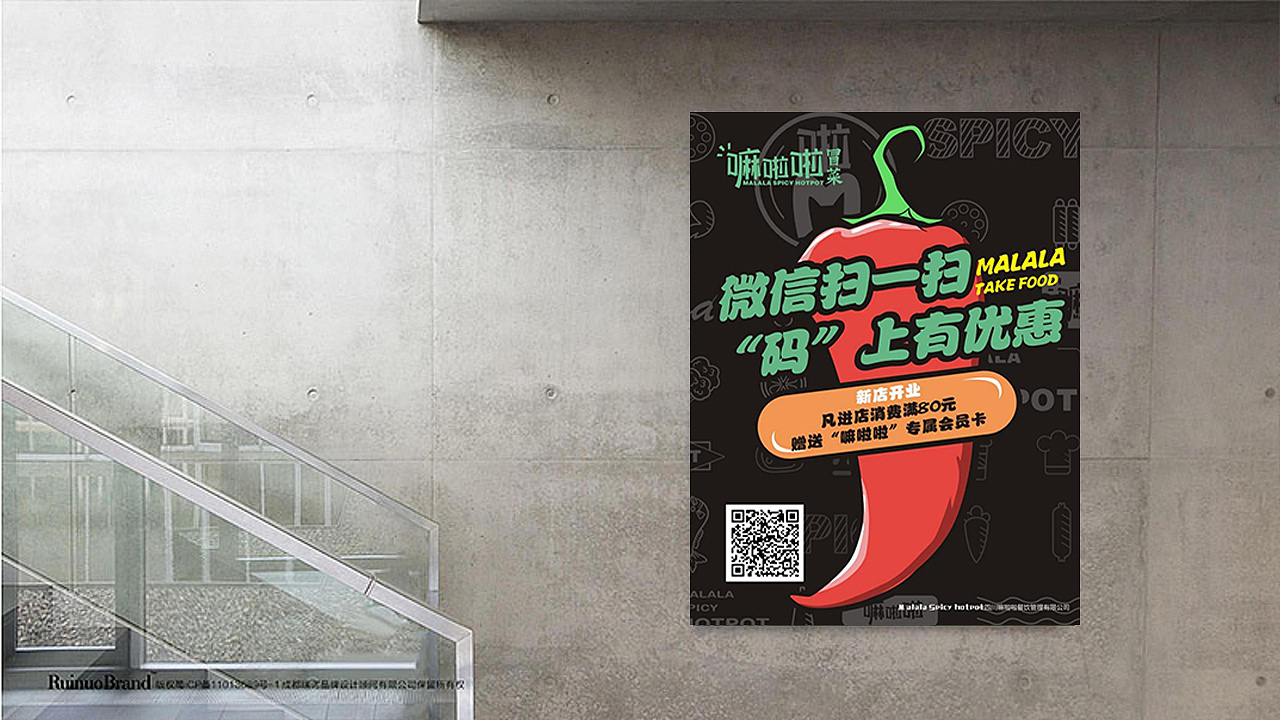 嘛啦啦品牌形象包装设计图13
