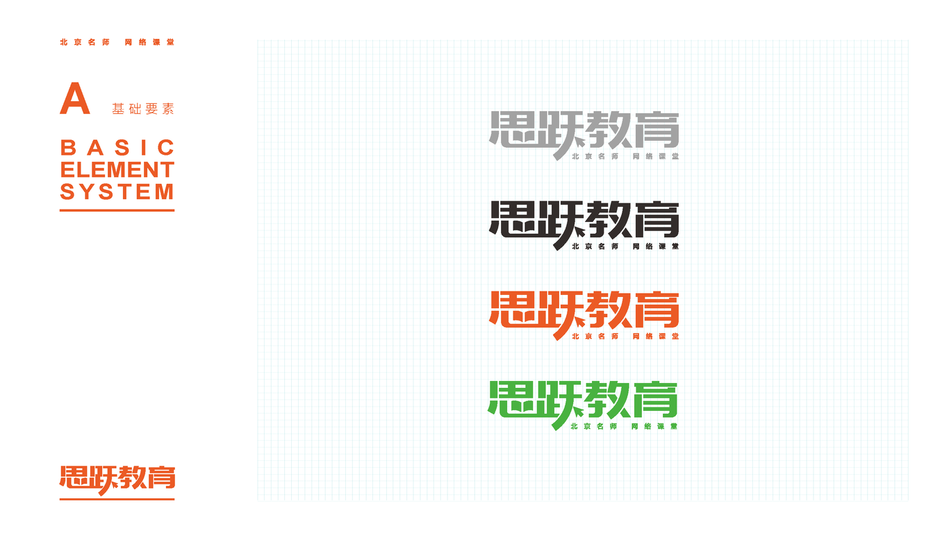 思跃在线教育平台logo及vi设计图5