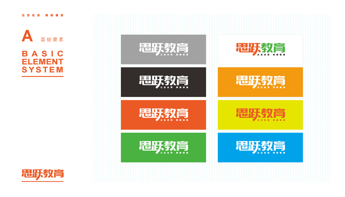 思跃在线教育平台logo及vi设计图7
