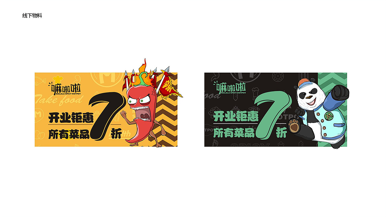 嘛啦啦品牌形象包装设计图19