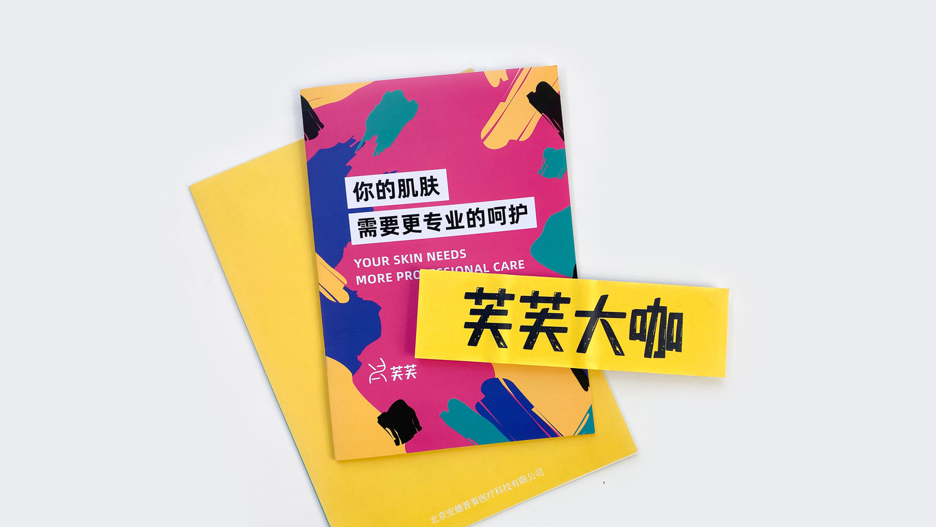芙芙logo及全套包装图8