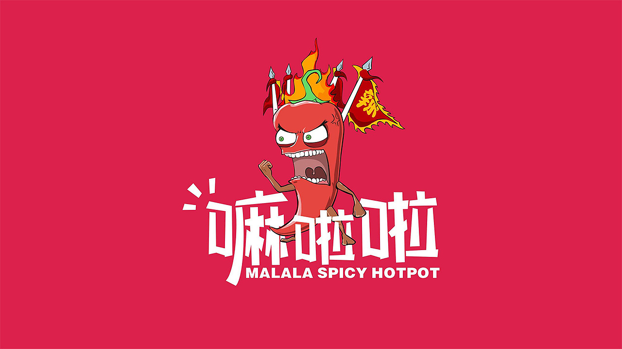 嘛啦啦品牌形象包装设计图0