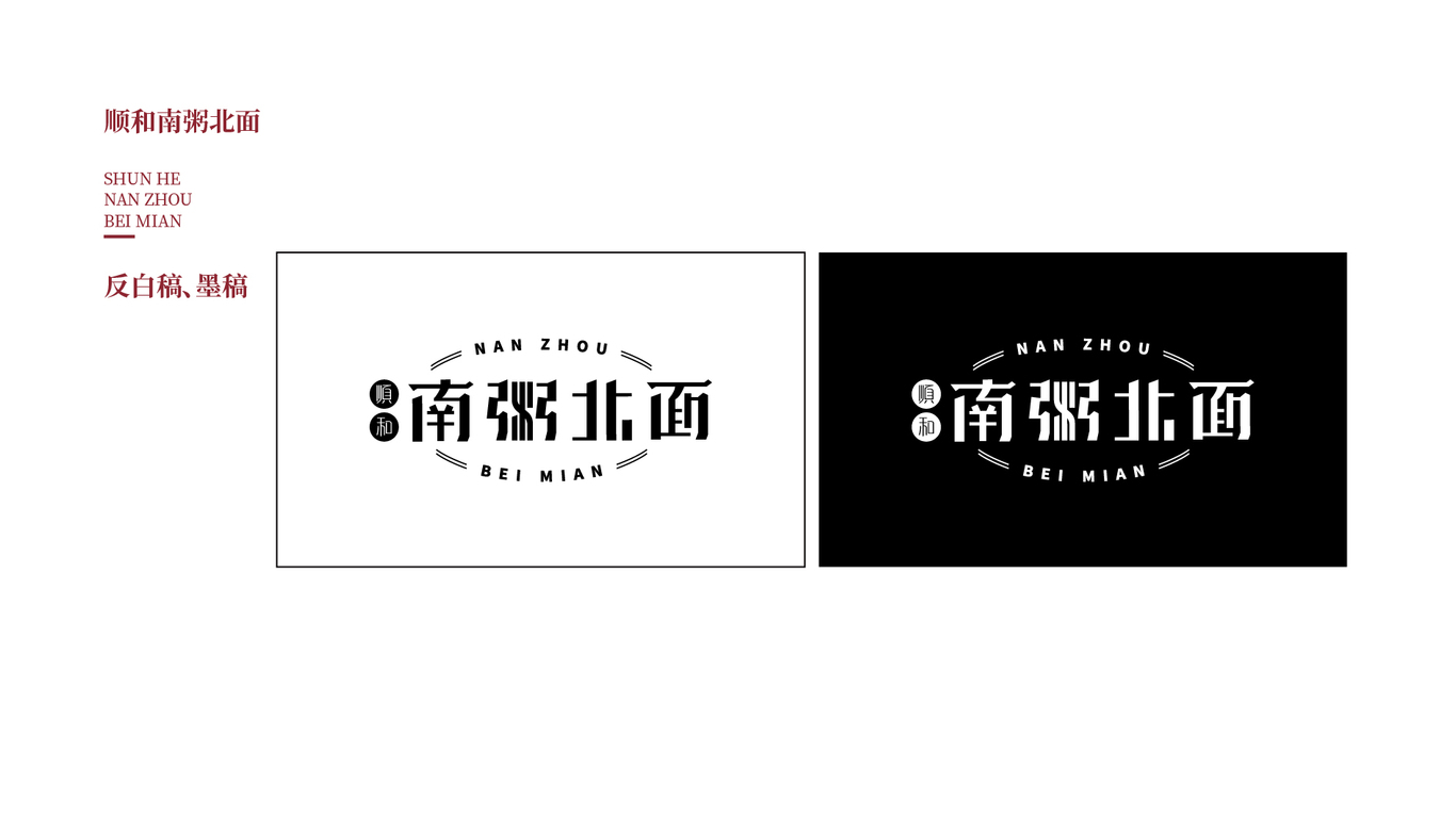 南粥北面图2