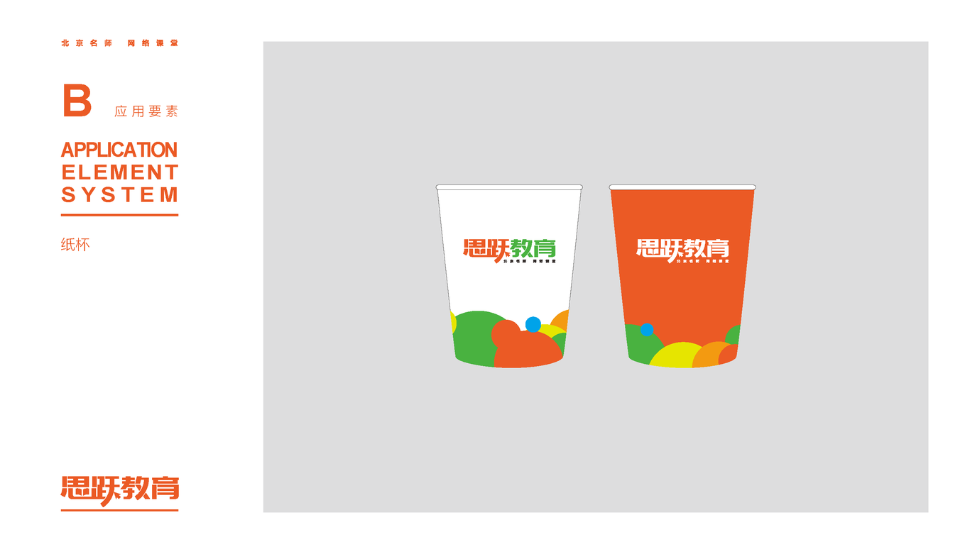 思跃在线教育平台logo及vi设计图12
