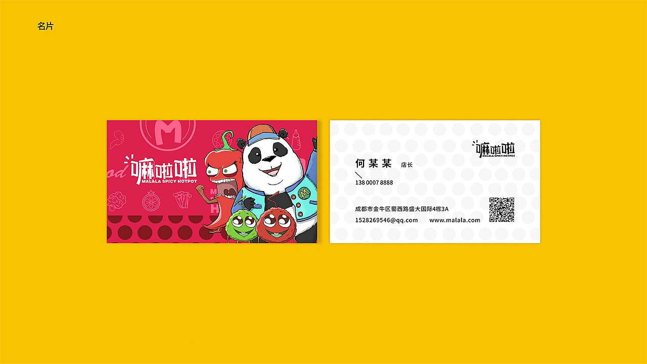 嘛啦啦品牌形象包装设计图2