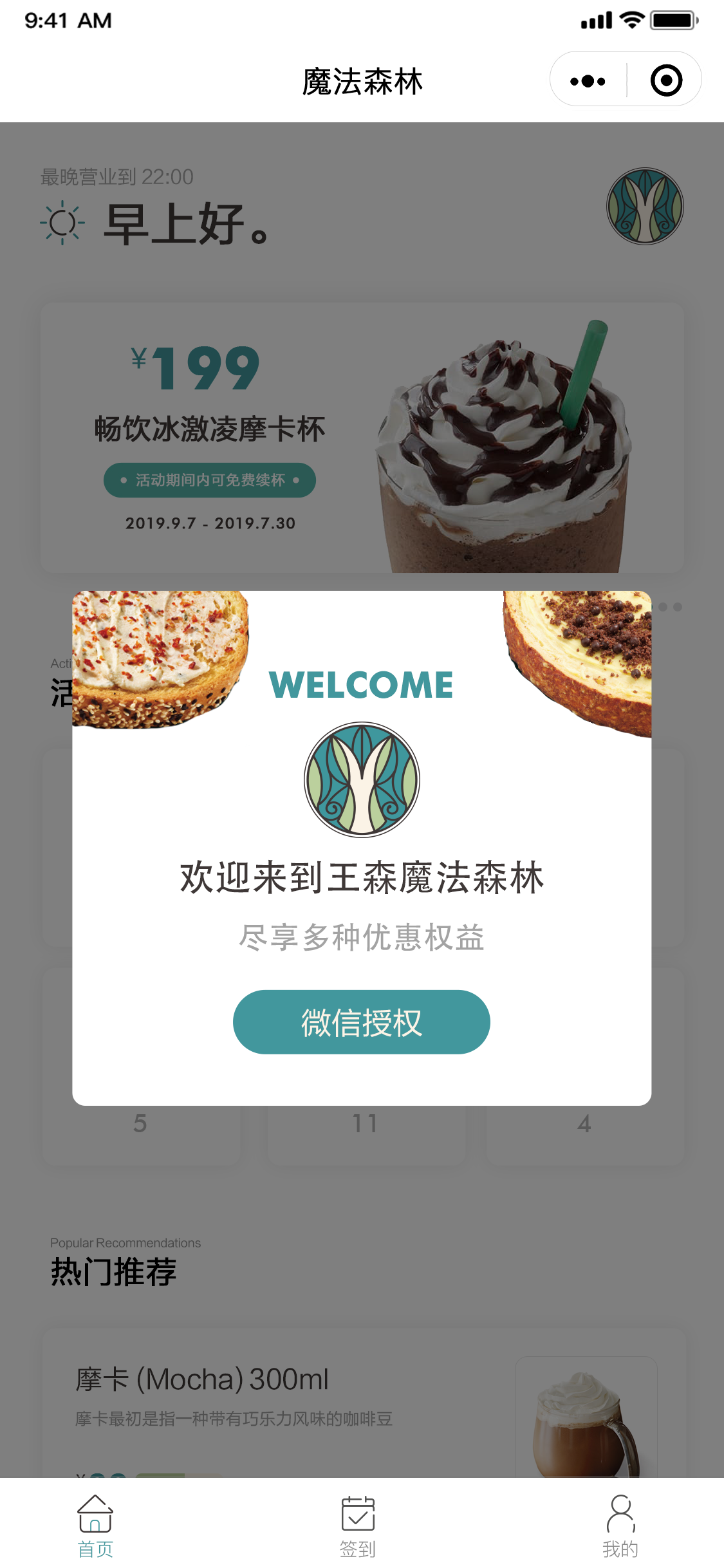 魔法森林小程序设计图0