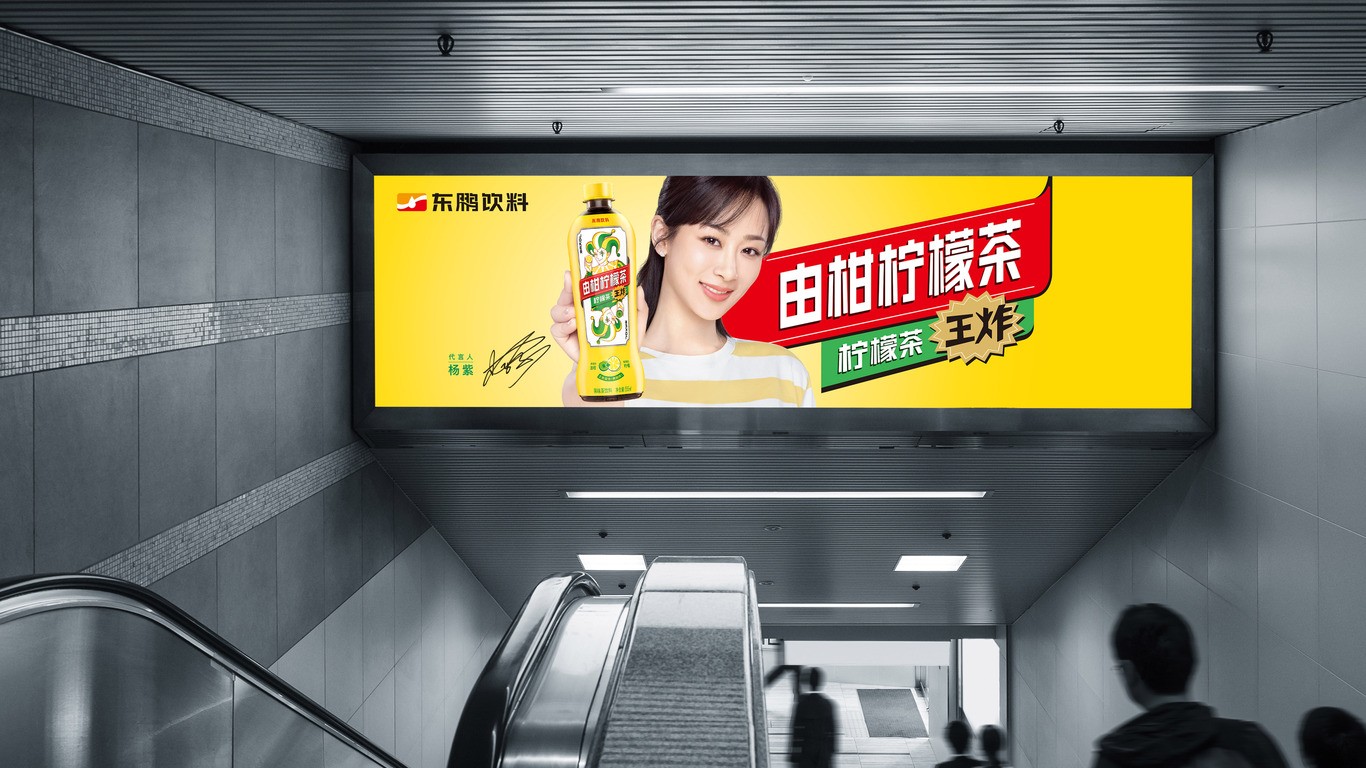 东鹏油柑柠檬茶海报设计图0