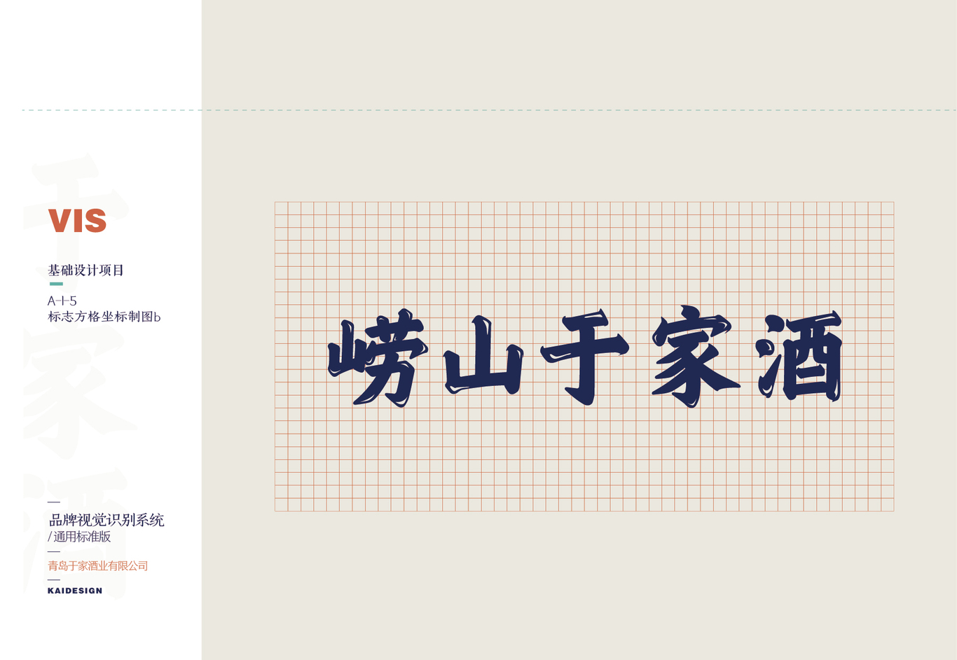 于家酒业VI系统设计图5