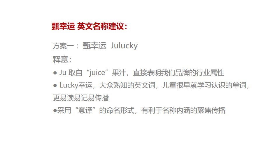 華健生物果汁新品牌中文命名方案圖7
