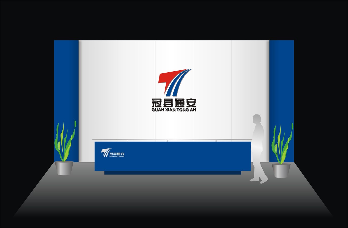 山東冠縣通安通安logo設計圖3