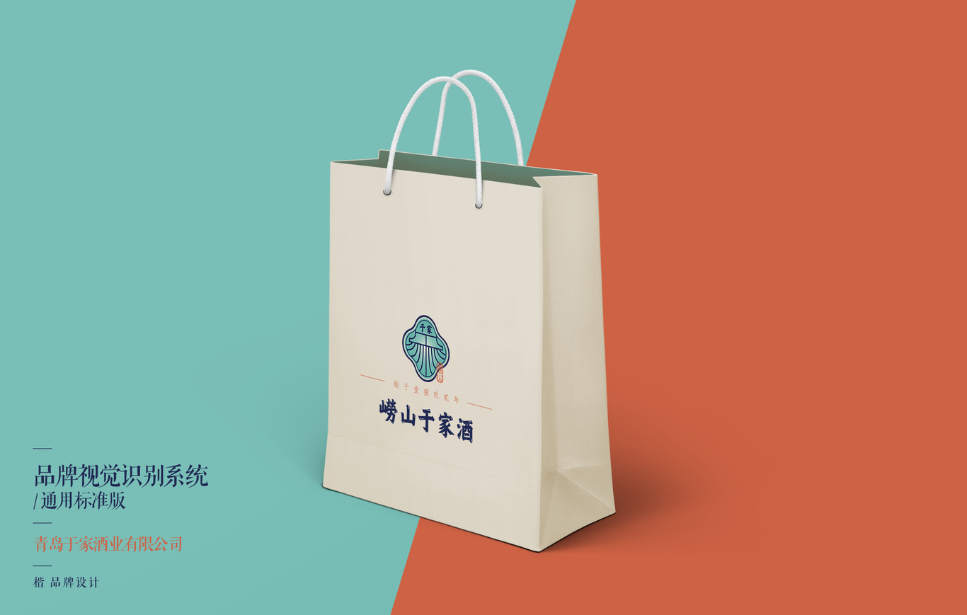 于家酒业VI系统设计图7