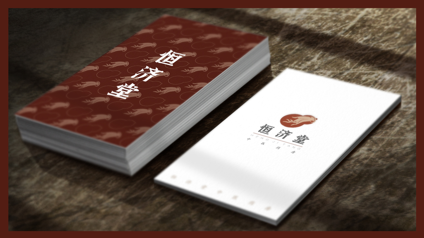 恒濟堂品牌設計圖7