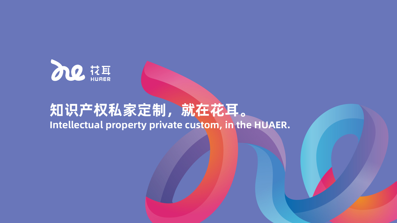 花耳知识产权平台logo设计图2
