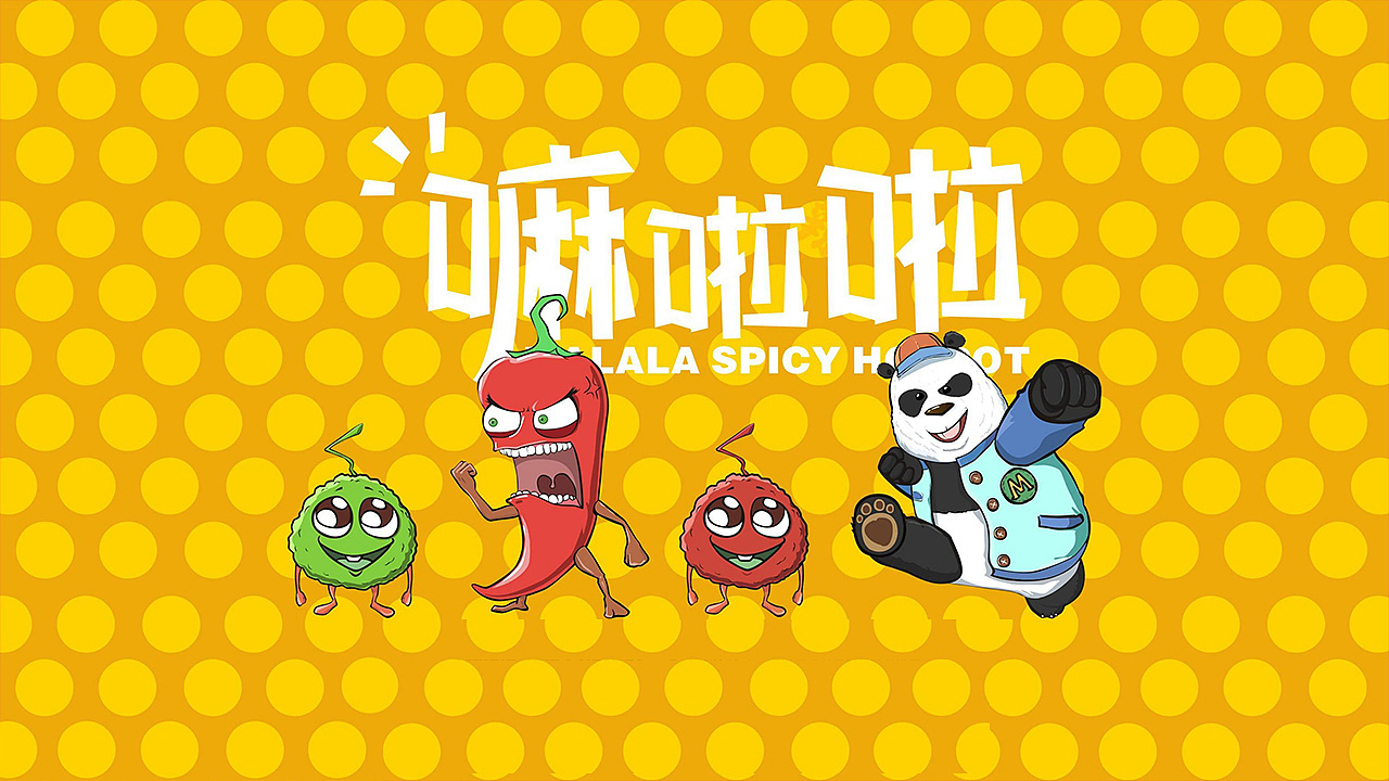 嘛啦啦品牌形象包装设计图3