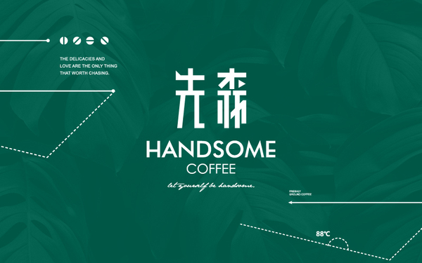 先森咖啡品牌形象設(shè)計(jì)
