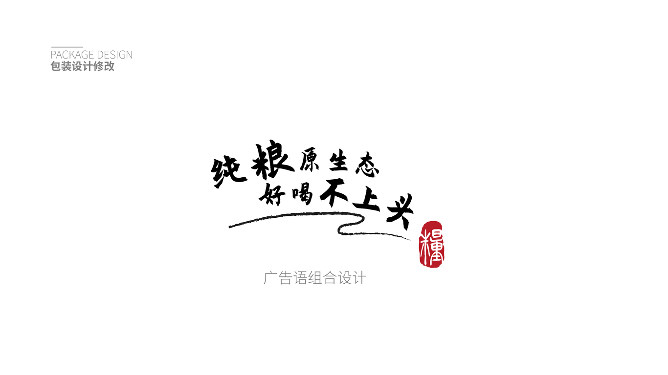 武功蒸泉酒品牌包裝設(shè)計(jì)中標(biāo)圖1