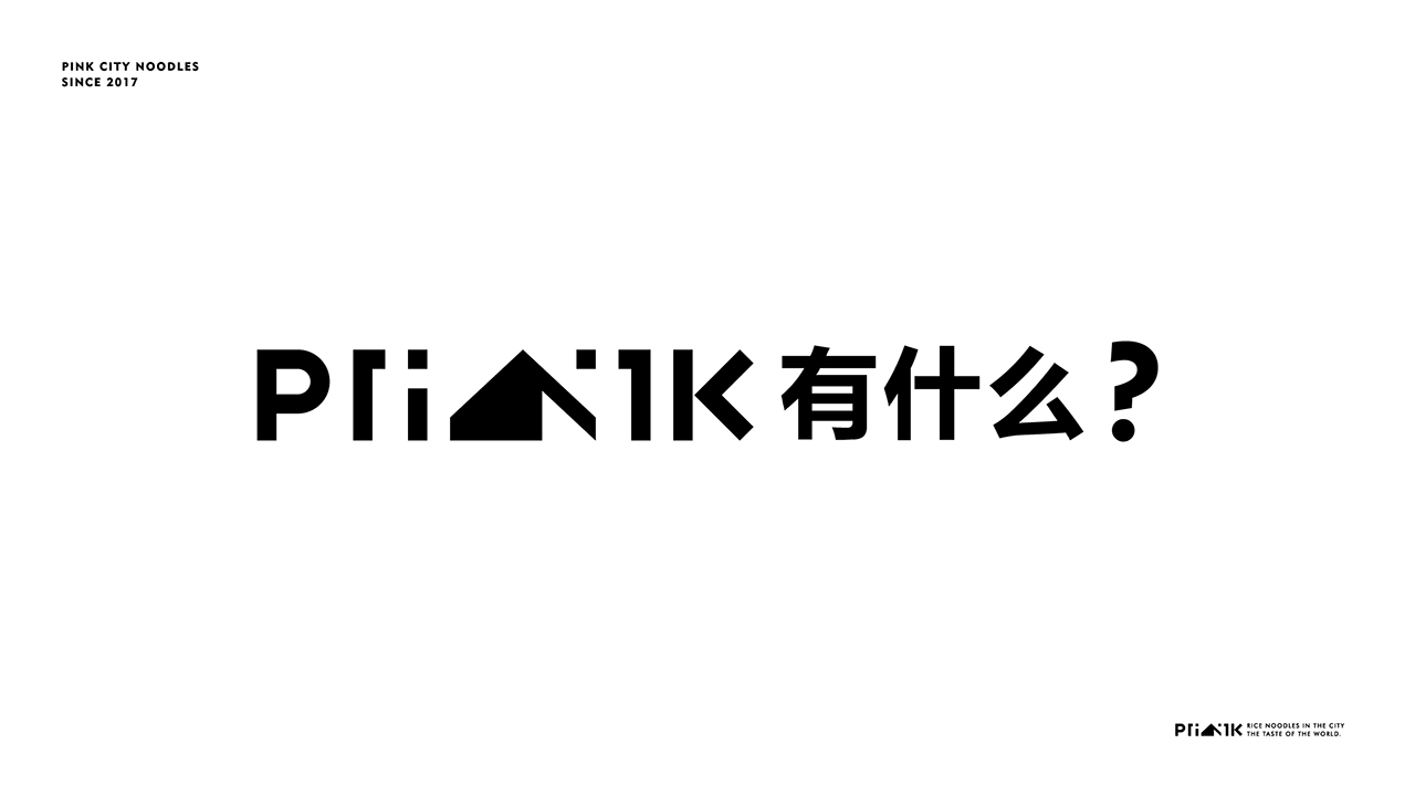 pink品牌VI设计图7