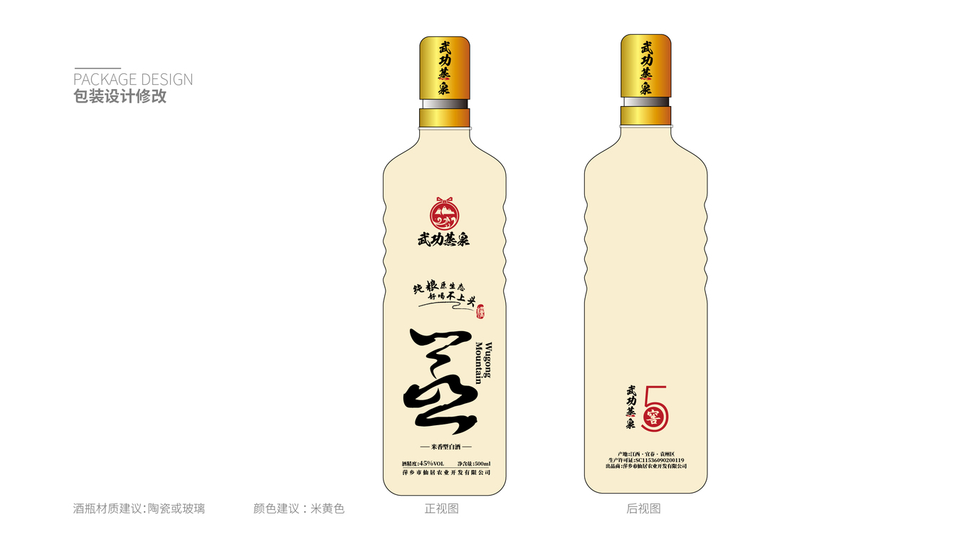 武功蒸泉酒品牌包裝設(shè)計(jì)中標(biāo)圖2