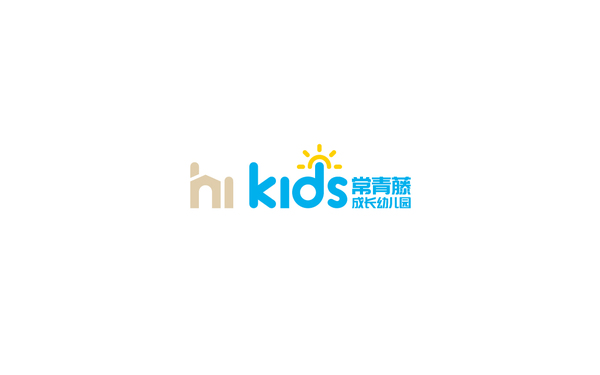 常青藤成長幼兒園整體品牌vi設計