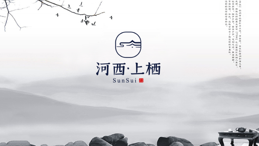 河西上棲酒店LOGO設(shè)計中標圖2