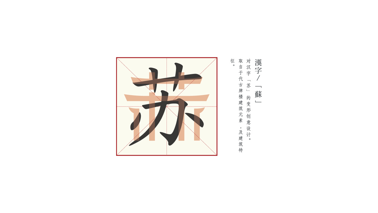 蘇建房產(chǎn)logo設(shè)計(jì)圖3