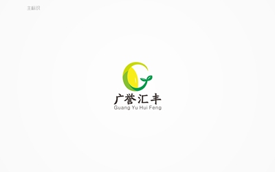 广誉汇丰LOGO设计、化肥种子零售商、...