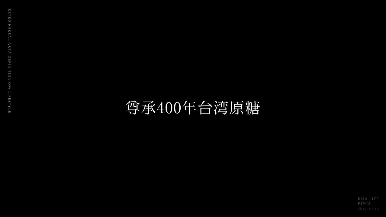 赤崁糖台湾养身饮品整体品牌设计图1