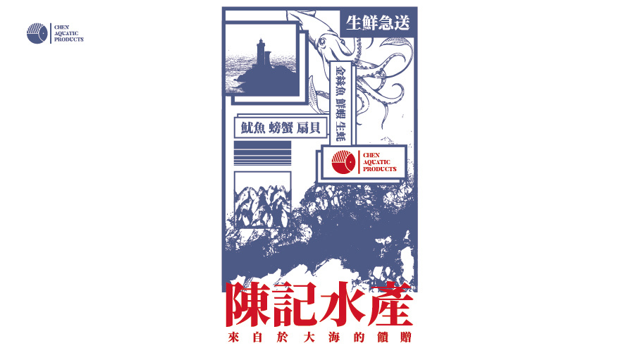 陈记水产LOGO+包装设计图0