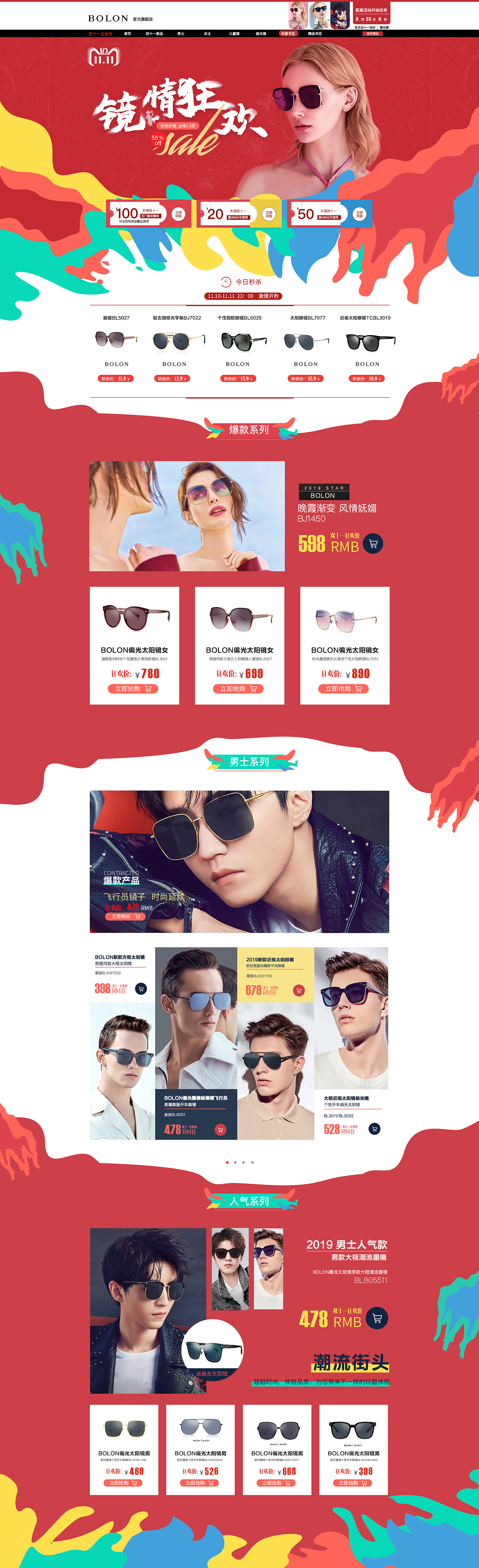 暴龙眼镜双十一专题页设计优化图0