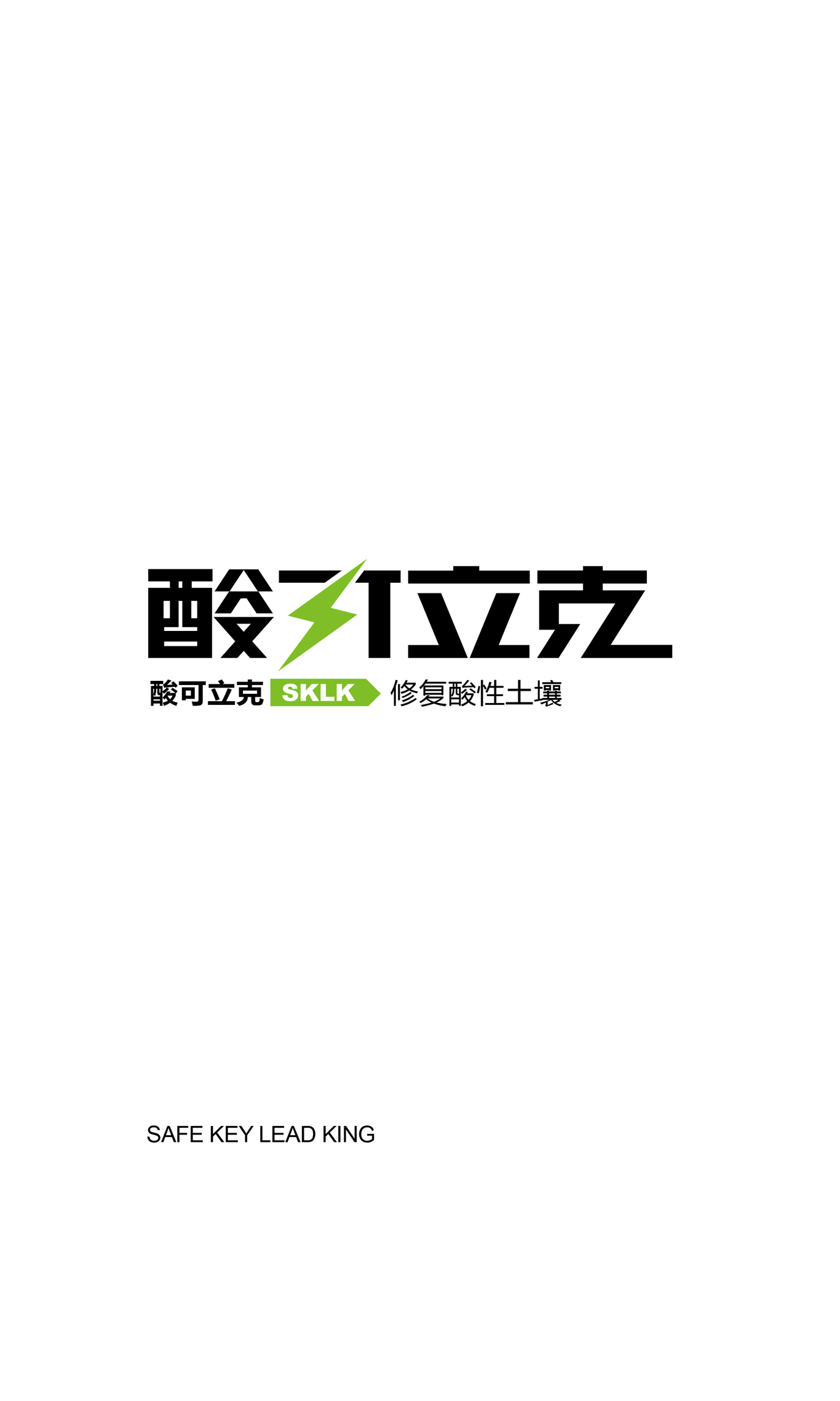 酸可立克 品牌商标logo设计图2