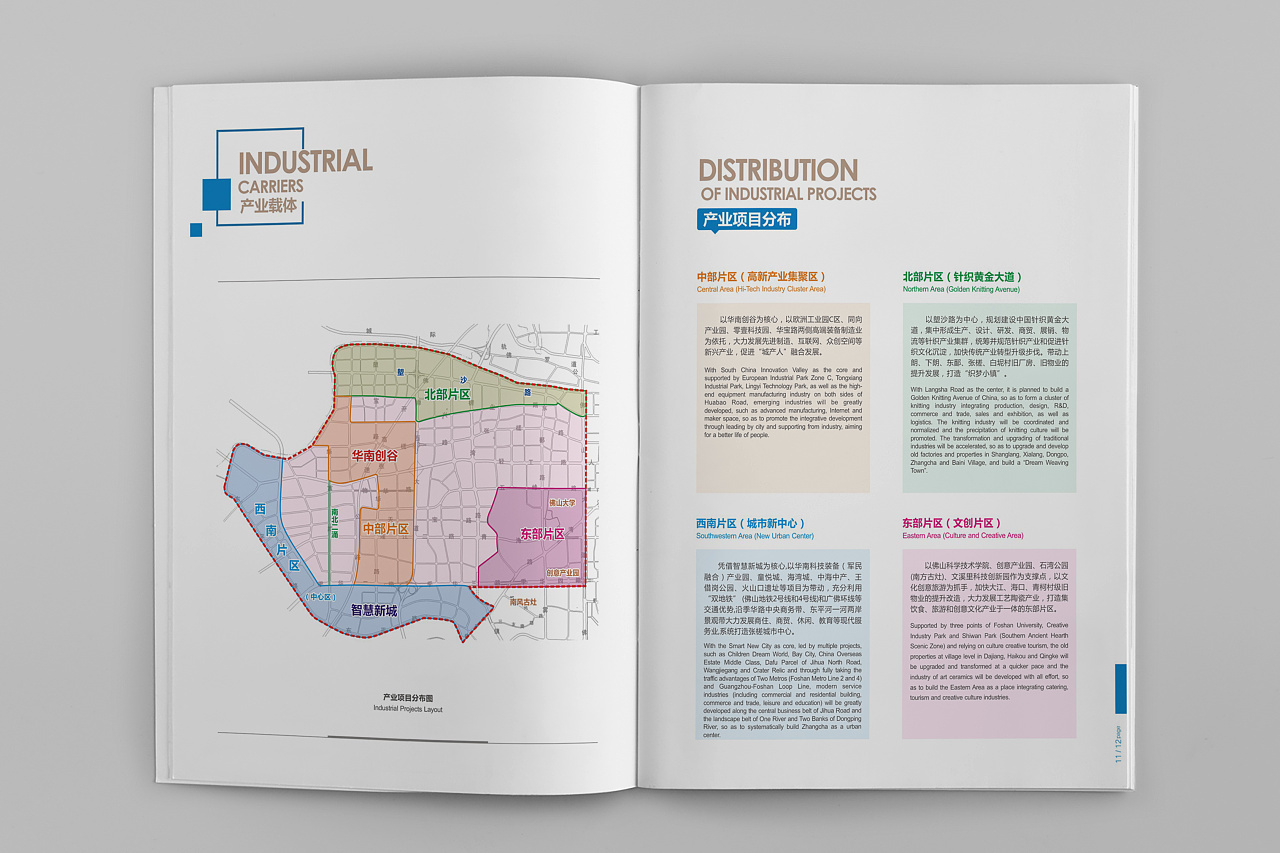 佛山高新区禅城园画册设计图7