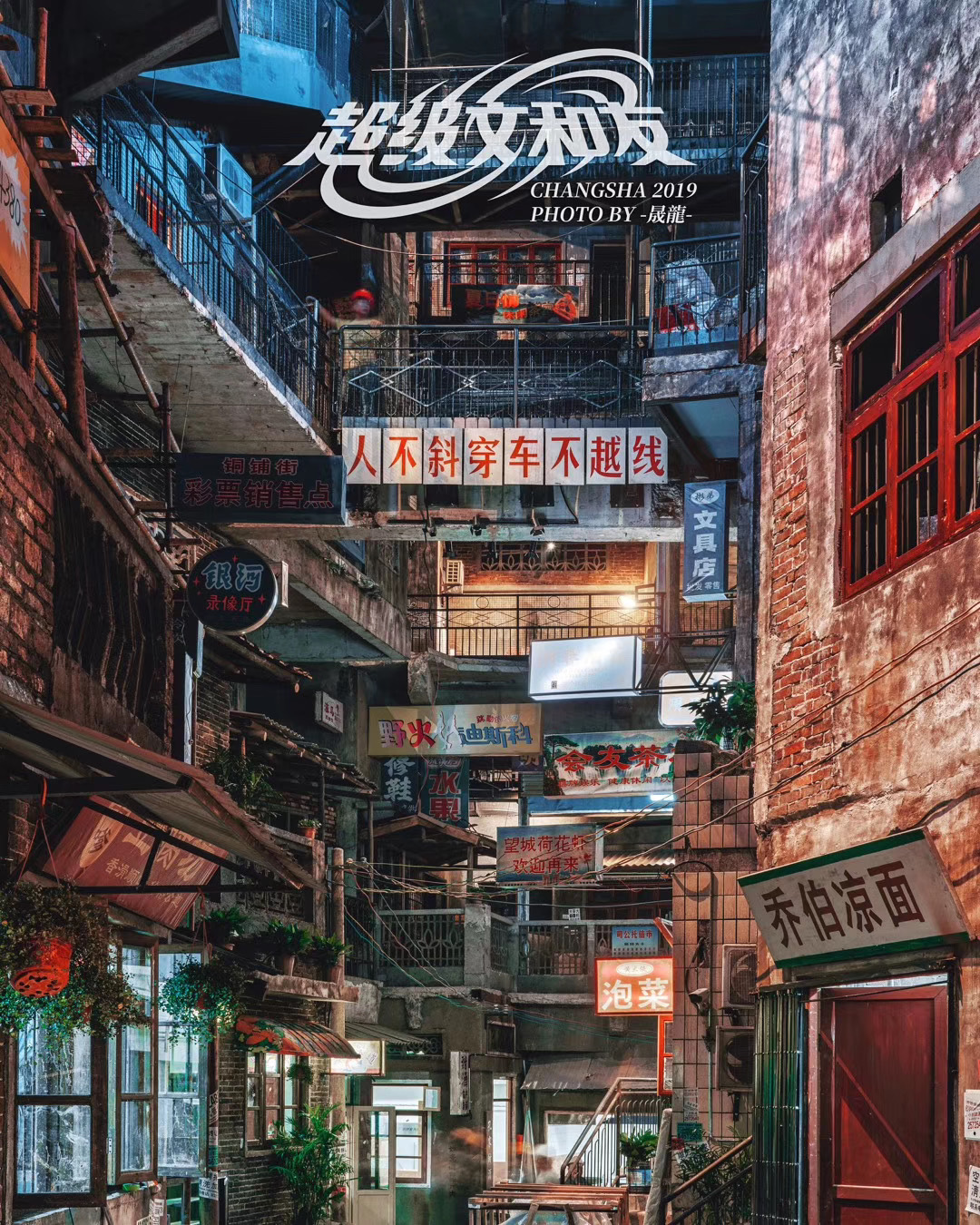 超级文和友图0