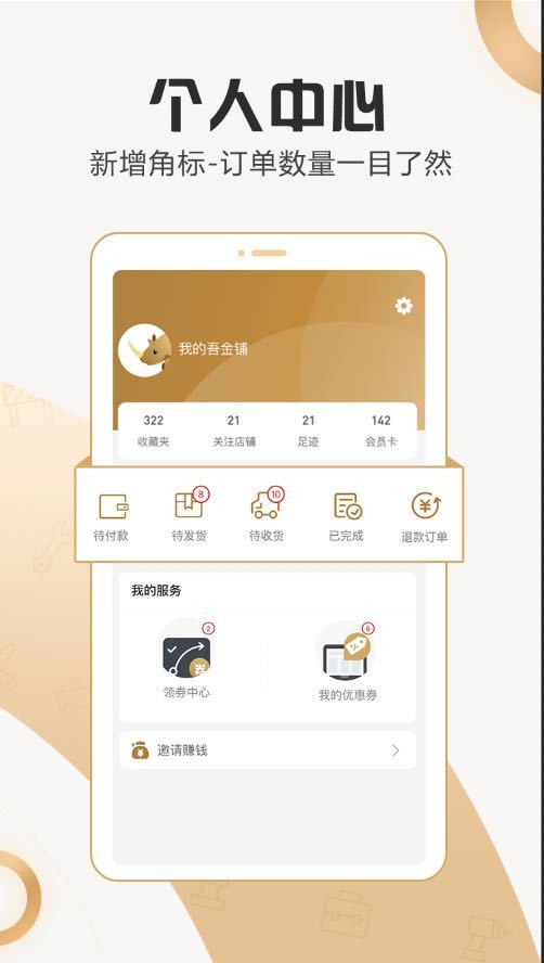 吾金铺app图1