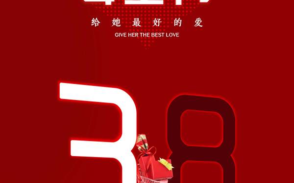 38活动海报