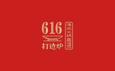 餐飲業(yè)火鍋店標志設計火鍋店logo設計