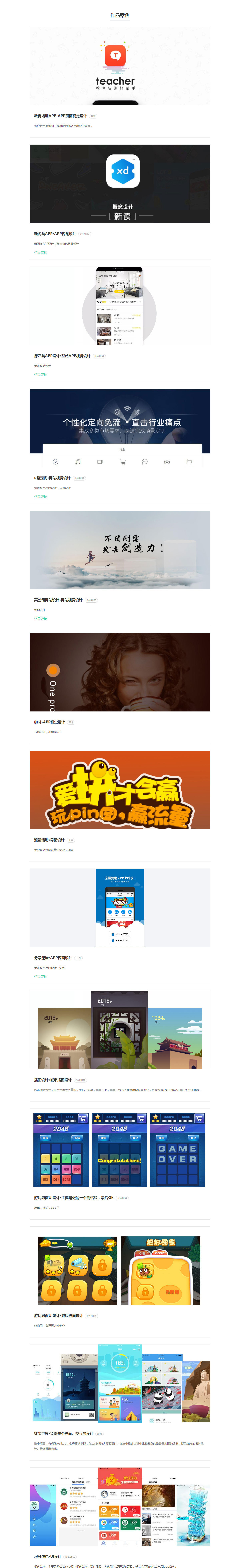 所做案例展示图0