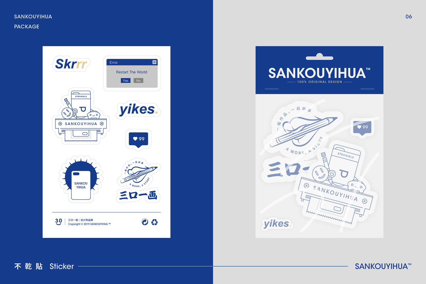 三口一畫｜企業(yè)VI設計圖14