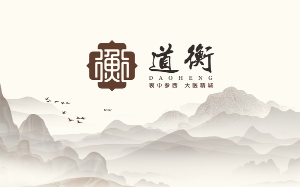 道衡中醫(yī)館LOGO