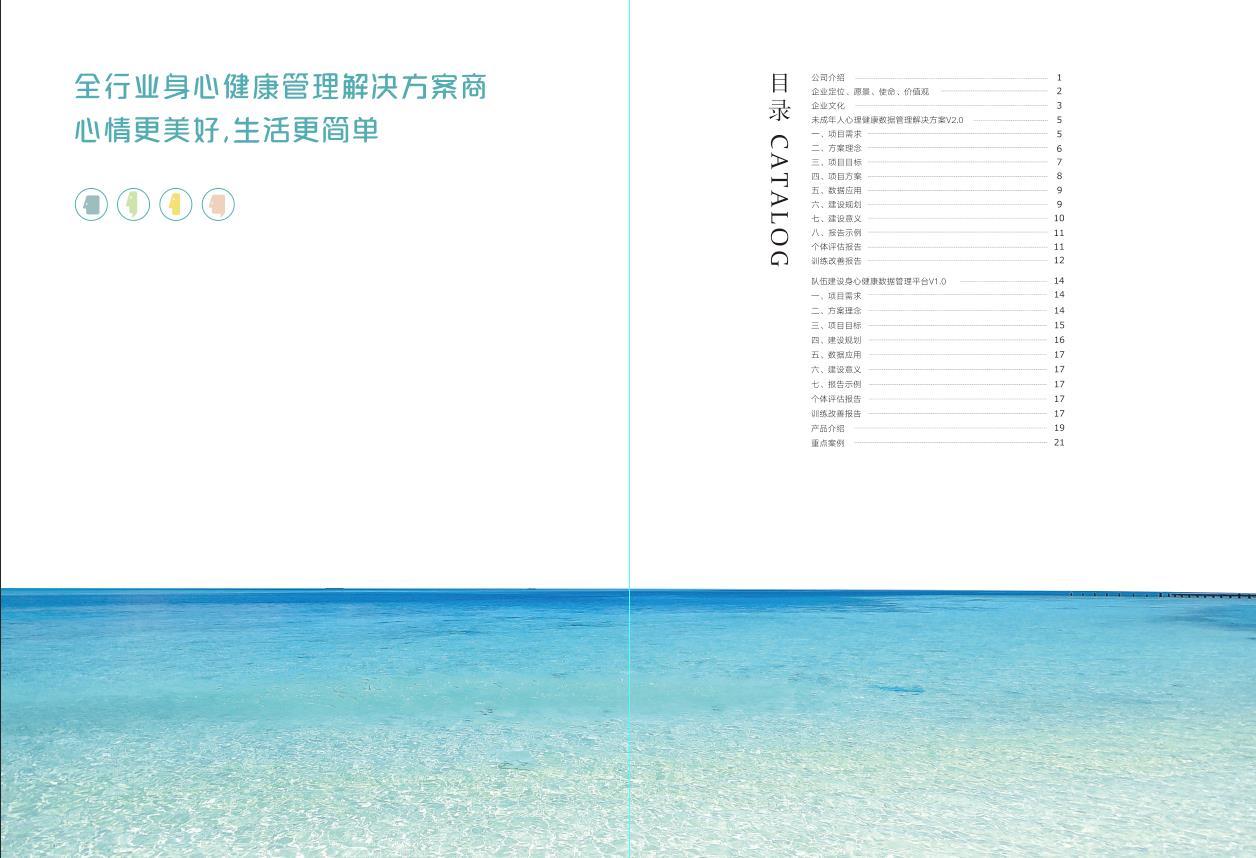 科技公司畫冊設(shè)計圖1